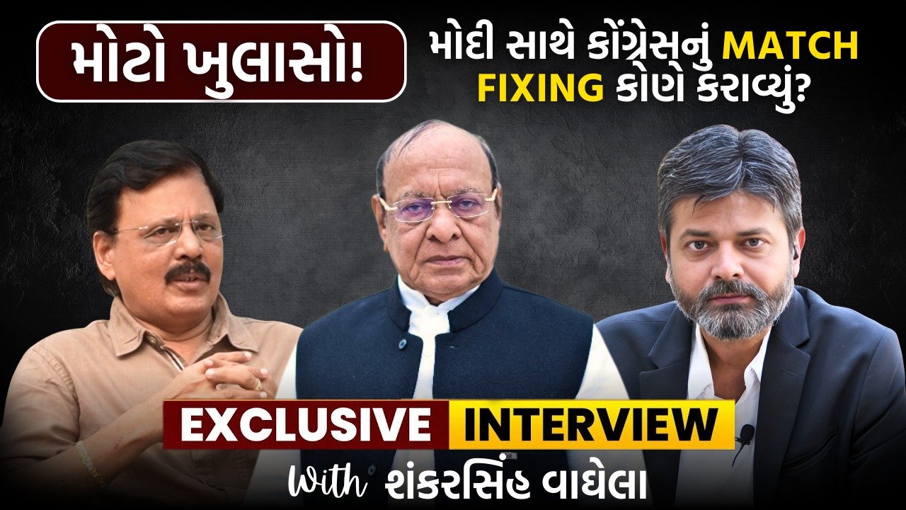 શંકરસિંહ વાઘેલાની નવી પાર્ટીની જાહેરાત બાદ ખળભળાટ, ભાજપ-કોંગ્રેસ પર શું લગાવ્યો આરોપ: EXCLUSIVE INTERVIEW