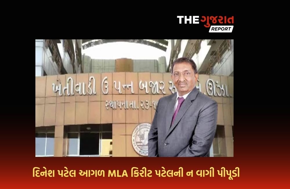 ઊંઝા APMCની રોમાંચક ચૂંટણીમાં ભાજપને લાગ્યો ફટકો; 5 અપક્ષના ઉમેદવારોની જીત