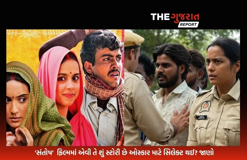 આમીર ખાન નિર્મિત લાપત્તા લેડીઝ ઓસ્કરમાંથી બહાર, હિંદી ફિલ્મ ‘સંતોષ’ શોર્ટલિસ્ટ