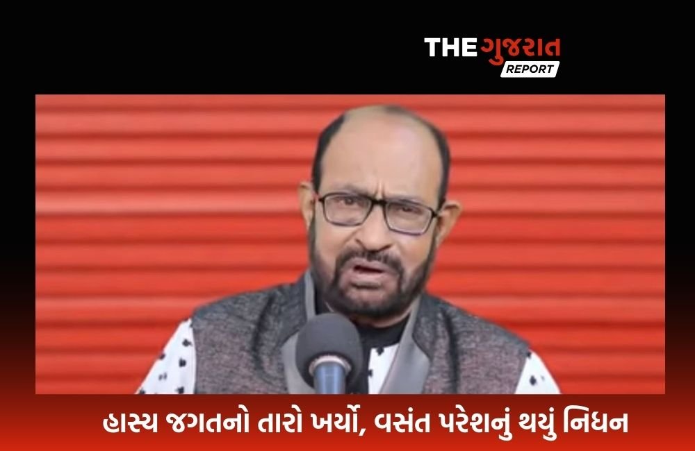 જામનગરના પ્રખ્યાત હાસ્ય કલાકાર વસંત પરેશનું 70 વર્ષની વયે નિધન
