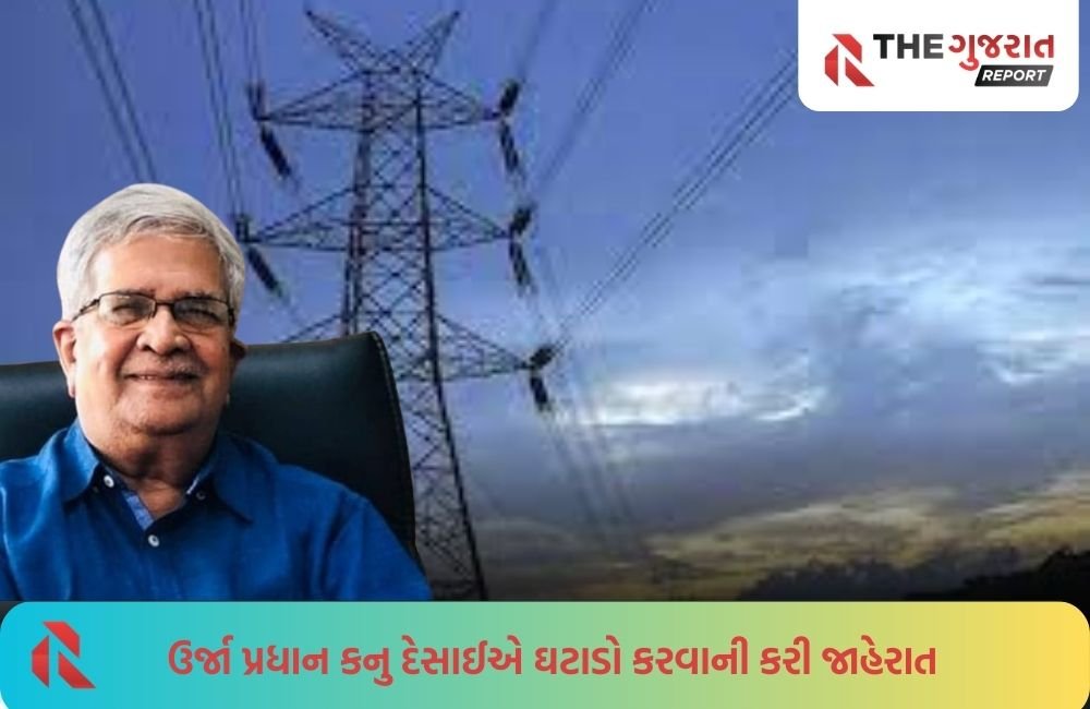 ગુજરાત સરકારે લાઇટબિલમાં જનતાને આપી રાહત; યુનિટ દીઠ 40 પૈસાનો ઘટાડો