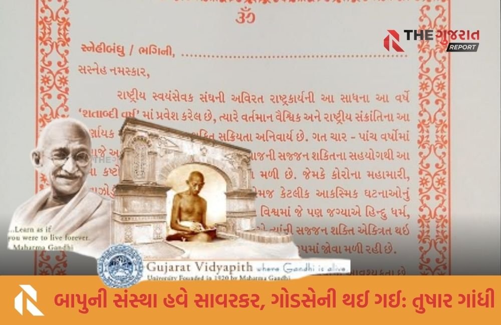 ગાંધીજીએ સ્થાપેલી ગૂજરાત વિદ્યાપીઠમાં RSSનો કાર્યક્રમ;  પૂર્વ કુલનાયકે કહ્યું- અશોભનિય