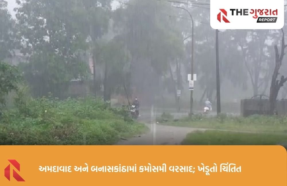 અમદાવાદ અને બનાસકાંઠામાં કમોસમી વરસાદ; ખેડૂતો ચિંતિત