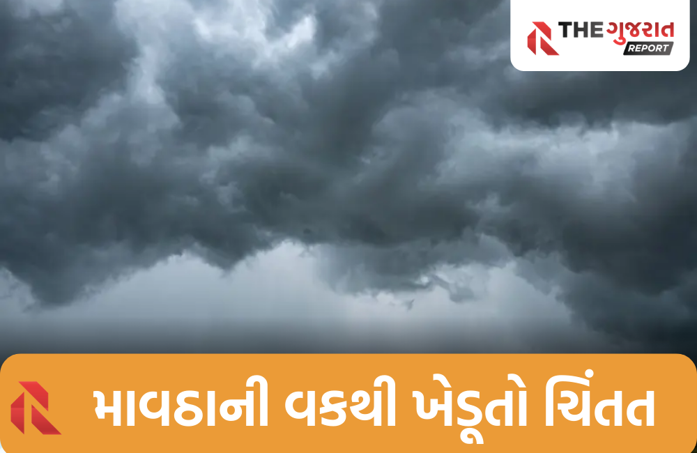 ગુજરાતમાં કડકડી ઠંડીમાં કમોસમી વરસાદ પડશે?