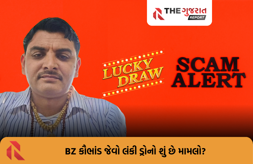 બનાસકાંઠામાં ગેરકાયદે લક્કી ડ્રોનો રાફડો, લોકોને લૂંટવાનો કિમિયો?