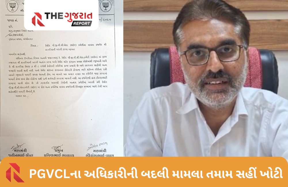 ભાજપમાં ભડકો: અમરેલી બાદ કેશોદમાં નકલી લેટરકાંડ