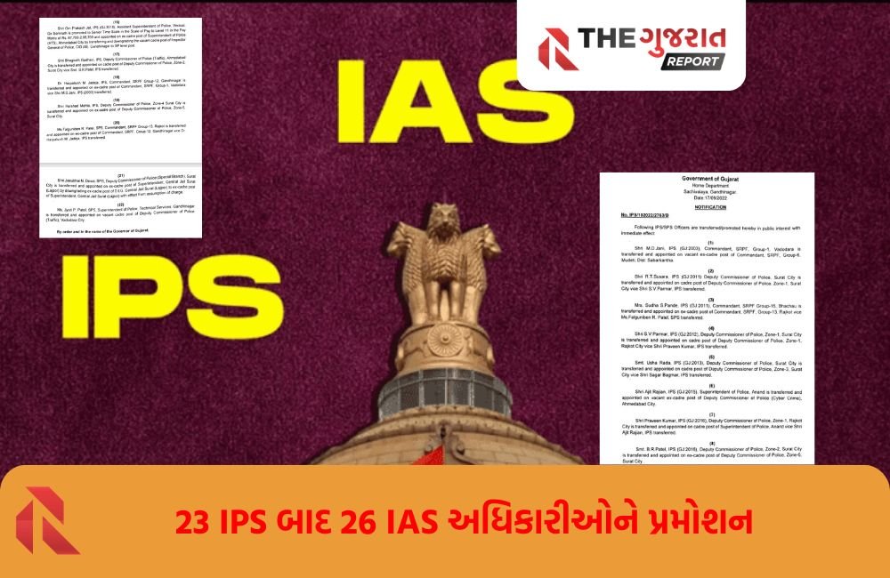 સરકારની નવા વર્ષે શુભ શરૂઆત; 23 IPS બાદ 26 IAS અધિકારીઓને પ્રમોશન