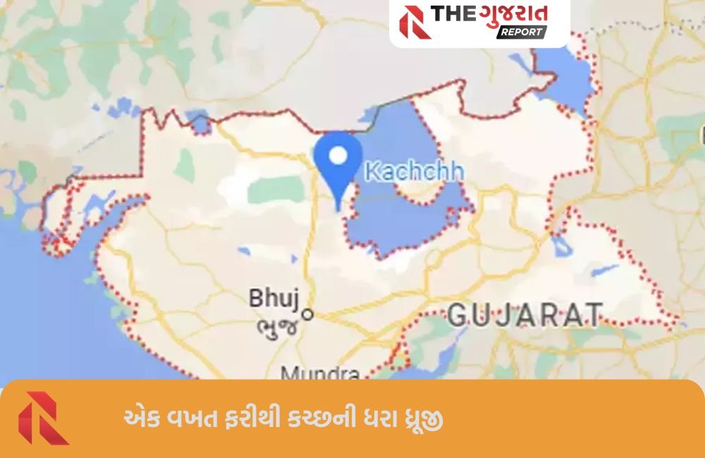 કચ્છમાં ફરીથી ભૂકંપનો આંચકો; રાપર નજીક નોંધાયું કેન્દ્ર બિંદુ