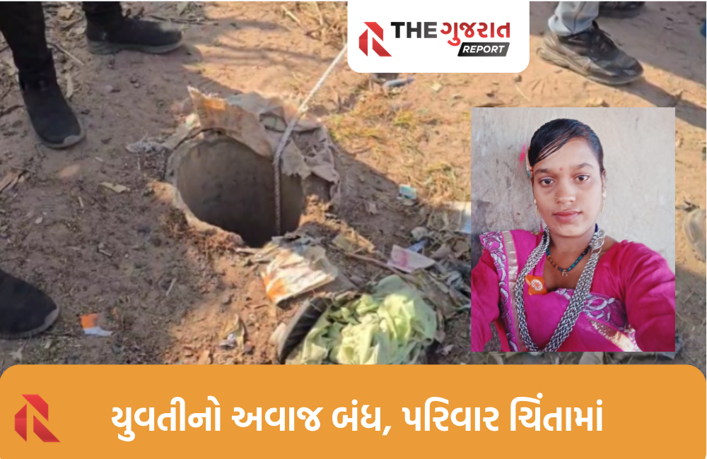 KATCH: એક યુવતી રહસ્યમય સંજોગોમાં ઊંડા બોરવેલમાં ખાબકી, આપઘાતની આશંકા!