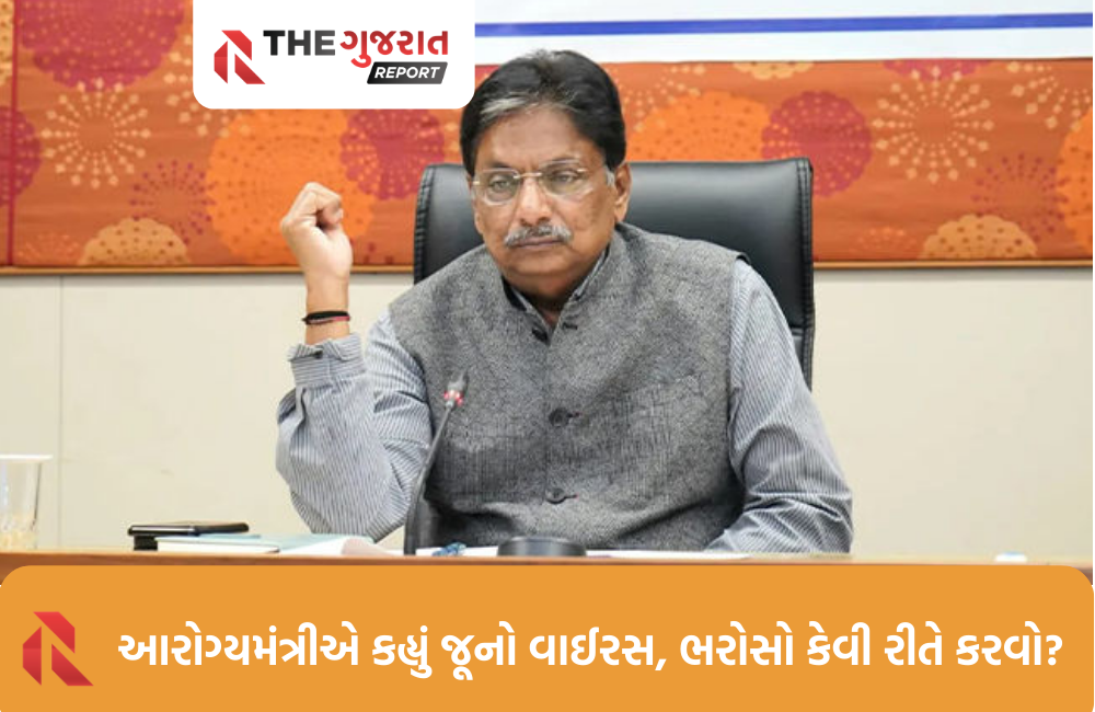 રાજ્યમાં HMPV વાઈરસનો પ્રથમ દર્દી નોધાયા બાદ આરોગ્યમંત્રી કહ્યું કે આ જૂનો વાઈરસ!, ગુજરાતનું સ્વાસ્થ્ય જોખમમાં?