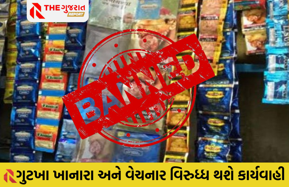 Gutkha Ban: ગુટખા-પાન મસાલા પર સંપૂર્ણપણે પ્રતિબંધ, આ રાજ્ય સરકારે ભર્યું મોટું પગલું!