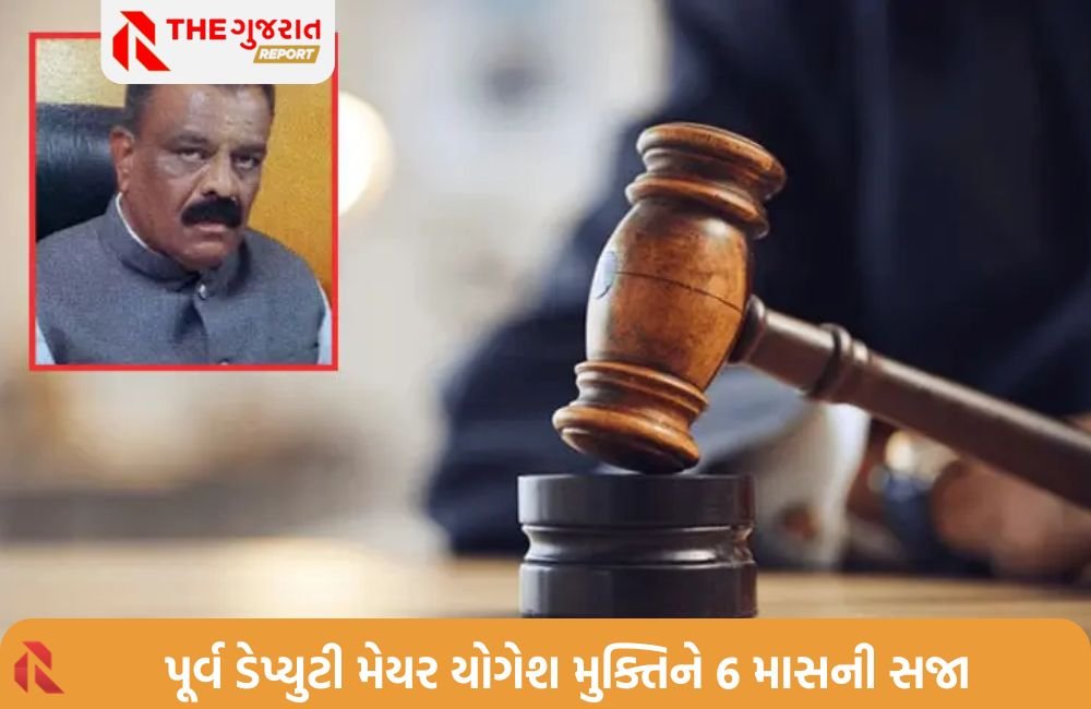 વડોદરા: વોર્ડ અધિકારીને થાપ મારવાના 9 વર્ષ જૂના કેસમાં ભાજપના પૂર્વ મેયરને 6 મહિનાની સજા
