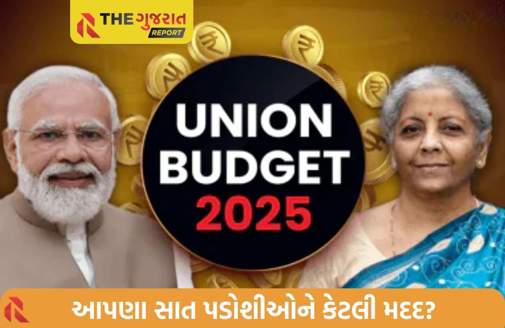 બજેટ 2025: ભારતે કયા પાડોશીને આપી કેટલા કરોડ રૂપિયાની મદદ; શું છે હેતુ?