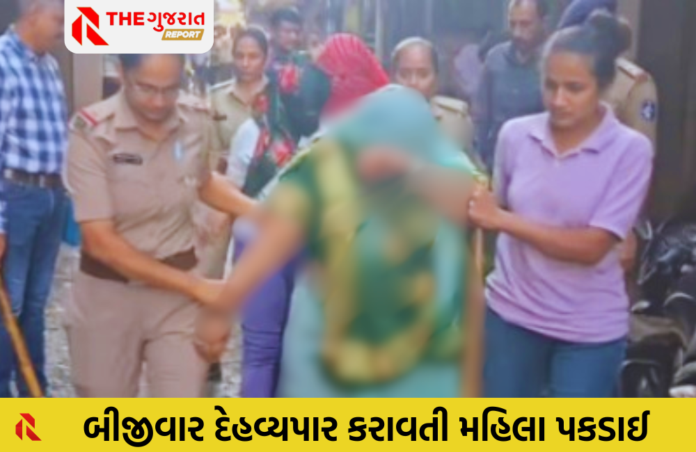 Surat: વરાછામાંથી દેહવિક્રયનો પર્દાફાશ, કૂટણખાનું ચાલાવનાર મહિલાની ધરપકડ