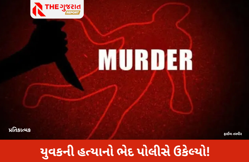 Ahmedabad: પત્ની-બાળકોને મળી પાછા આવતા યુવકની હત્યા, જાણો કોણે કરી હત્યા?