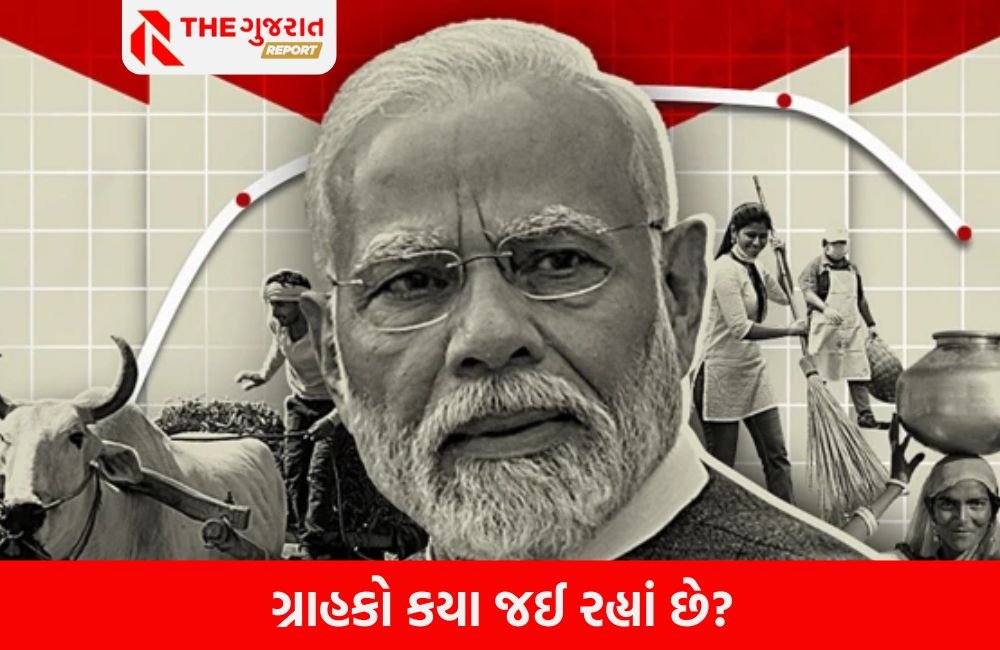 મોદી સરકારમાં કેમ ગ્રાહકો બની રહ્યા છે મિસ્ટર ઇન્ડિયા?