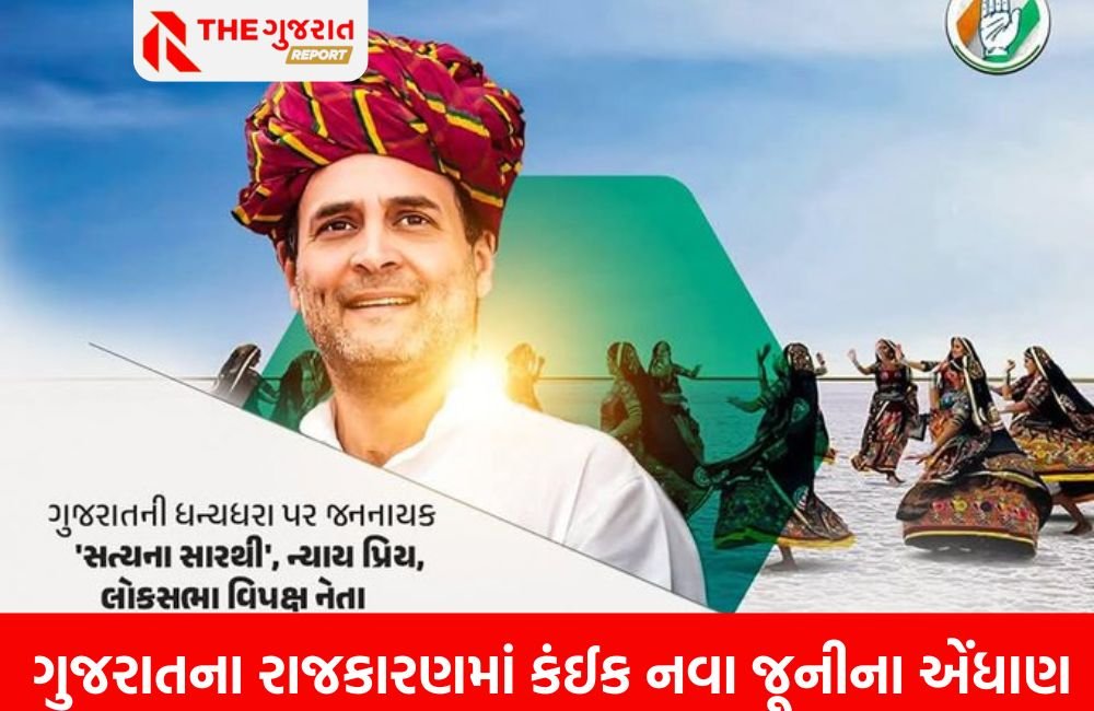રાહુલ ગાંધીના અચાનક બે દિવસ અમદાવાદમાં ધામા કેમ?