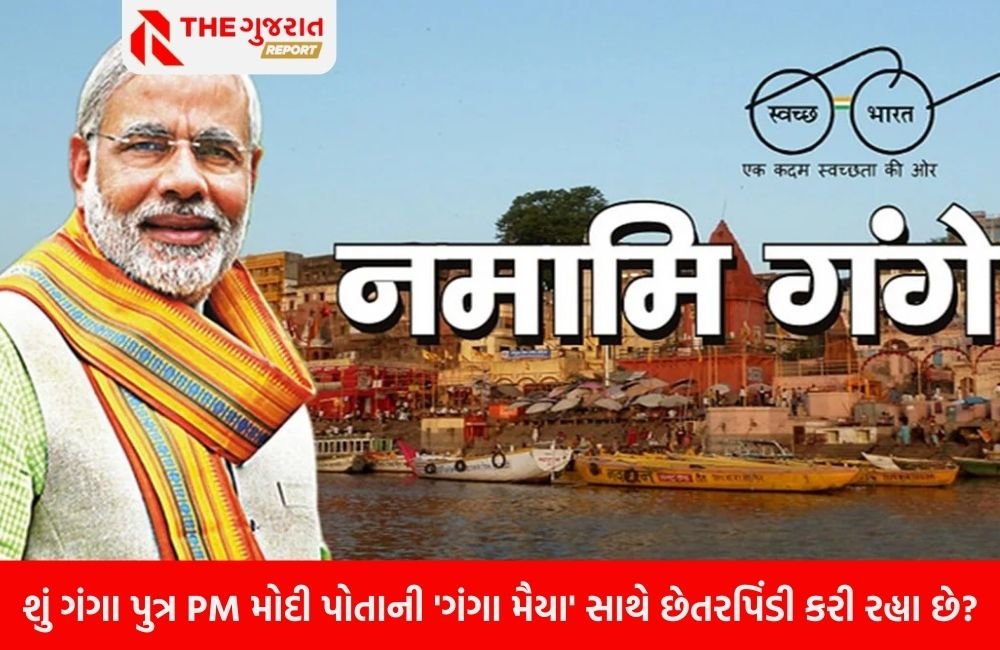 ગંગાના બની બેઠેલા “પુત્ર” મોદીની મૈયા સાથે જ છેતરપિડીં?