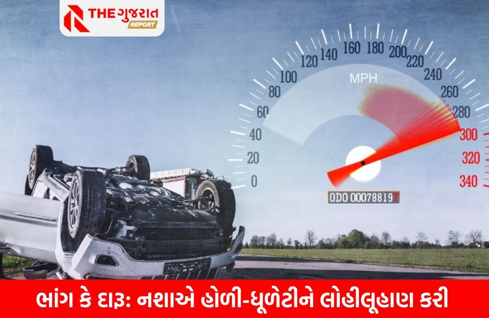 રંગોના તહેવારોમાં લોહીની હોળી ખેલાઇ; ધૂળેટીએ માર્ગ અકસ્માતમાં 78 ટકાનો વધારો