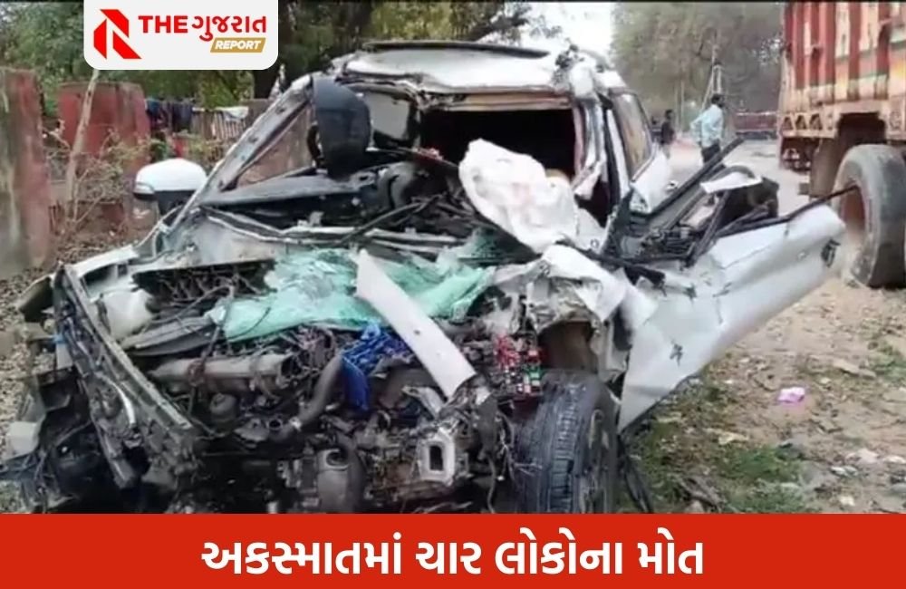 મહાકુંભથી પરત આવી રહેલા ગુજરાતી પરિવારને નડ્યો અકસ્માત, 4 લોકોનાં મોત