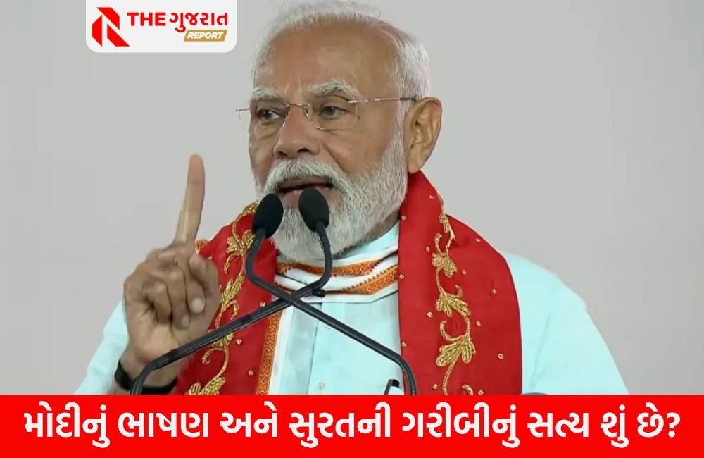 PM MODI: સુરતમાં 71 ટકા ઝૂંપડપટ્ટી દૂર થઈ, ગરીબ ક્યાથી મળ્યા?