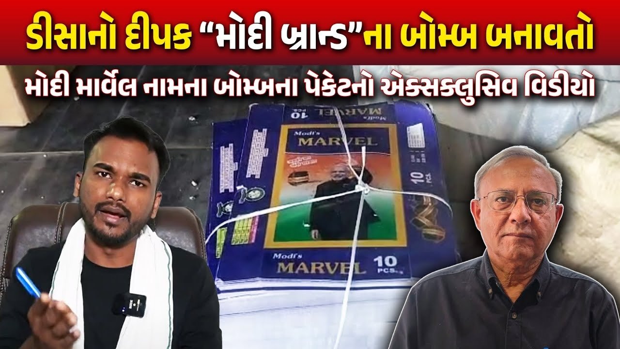 ડીસામાં PM મોદીના નામે ફટાકડાનું વેચાણ!, શું ફટાકડા મોદી ફોટાના ઓથા હેઠળ બનતા? | Modi’s Marvel |VIDEO|