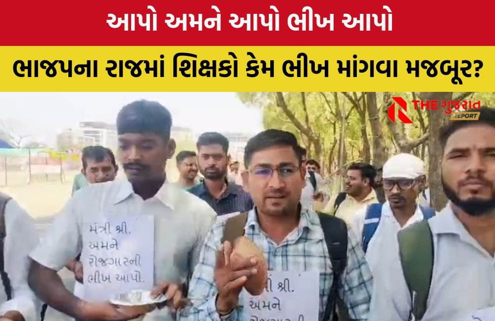 23 દિવસથી આંદોલન પર ઉતરેલા ખેલ શિક્ષકો ભીખારી બન્યા, ભૂપેન્દ્ર સરકાર ભીખમાં રોજગારી આપશે? | sports teachers