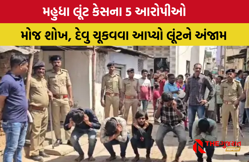 kheda: મહુધામાં ચપ્પાની અણીએ થયેલી લૂંટમાં 5 આરોપીનું કન્સ્ટ્રક્શન, ભર બજારે ઉઠક બેઠક કરાવી