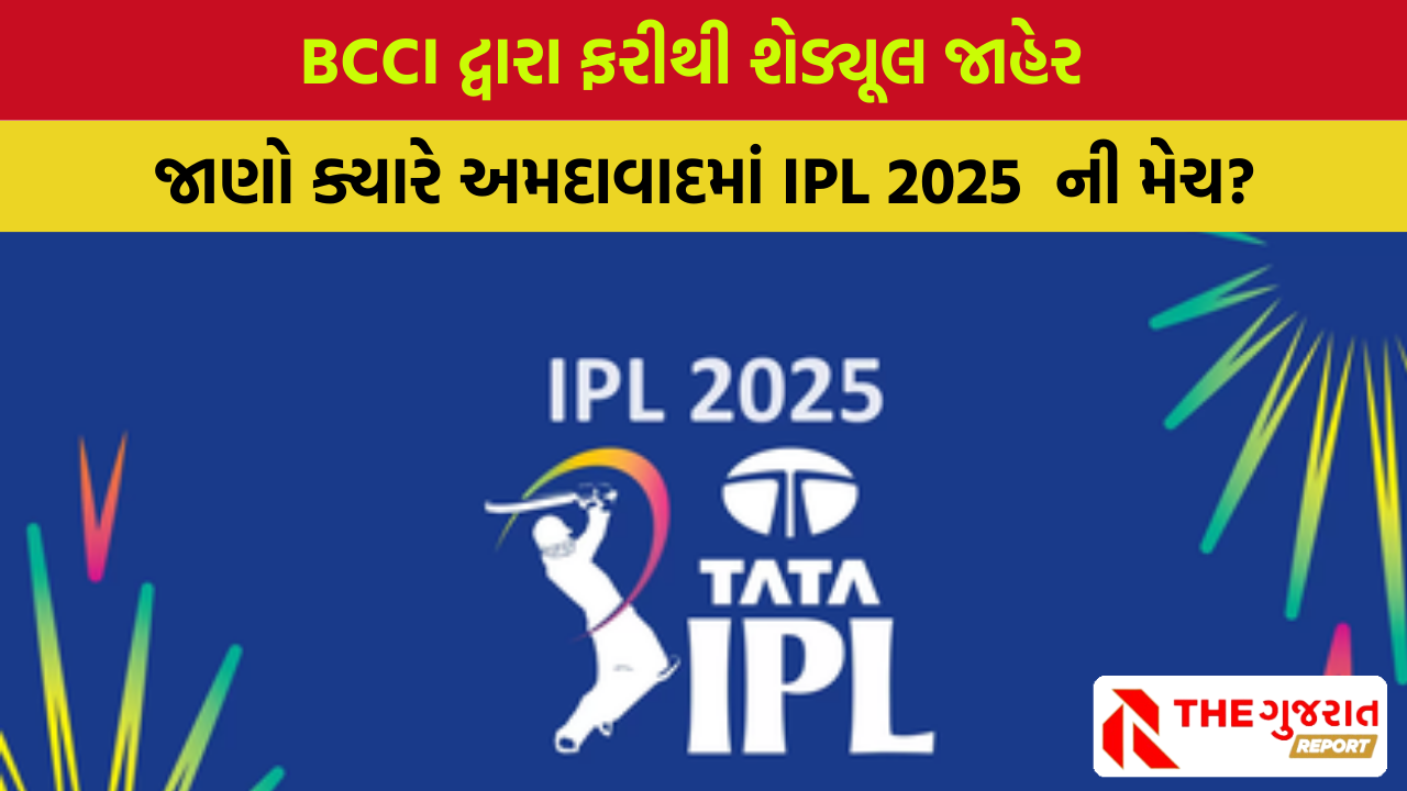 અંતિમ ફેંસલો, IPL 2025 ની ફાઇનલ અમદાવાદમાં રમાશે