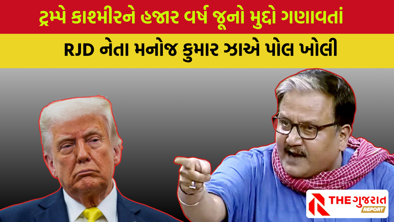 ‘રાષ્ટ્રપતિ ટ્રમ્પ સરપંચ છે?’, RJD નેતાએ આવું કેમ કહ્યું? | Ceasefire