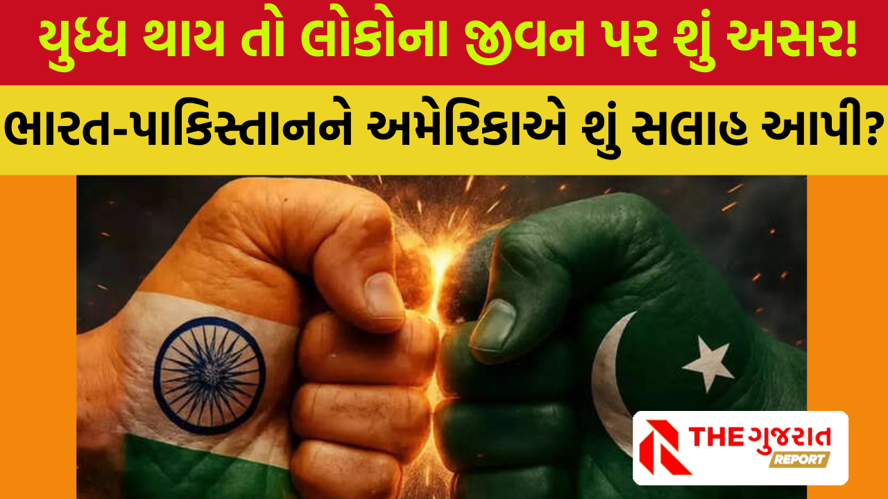 ભારત-પાકિસ્તાન યુધ્ધ થાય તો કયા રાજ્યને વધુ અસર?, લોકોની શું હાલત થાય? | war
