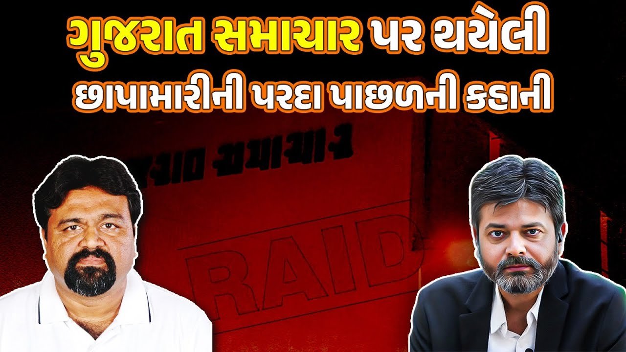 Gujarat Samachar owner Bahubali Shah arrested