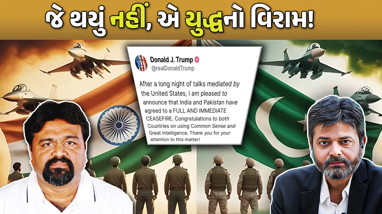 ભારતે એકાએક કેમ જવાબી કાર્યવાહી રોકી? શું ઓપરેશન સિંદૂર પર પૂર્ણવિરામ? | Operation Sindoor