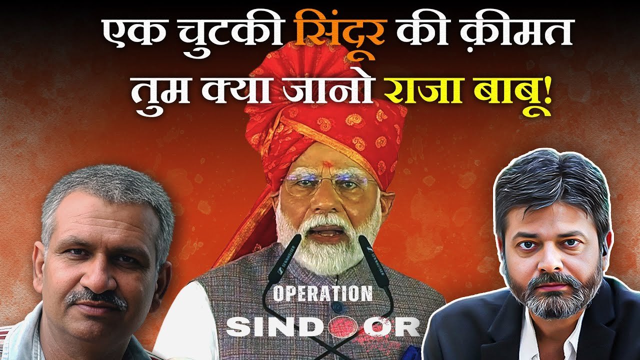 PM મોદીની રગોમાં લોહીની જગ્યાએ ગરમ સિંદૂર કેમ વહે છે?, જુઓ વીડિયો