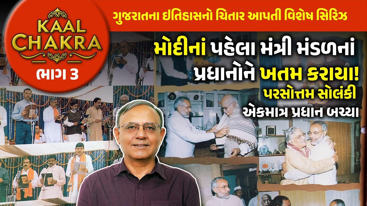 કાલચક્ર ભાગ 3 | KAAL CHAKRA