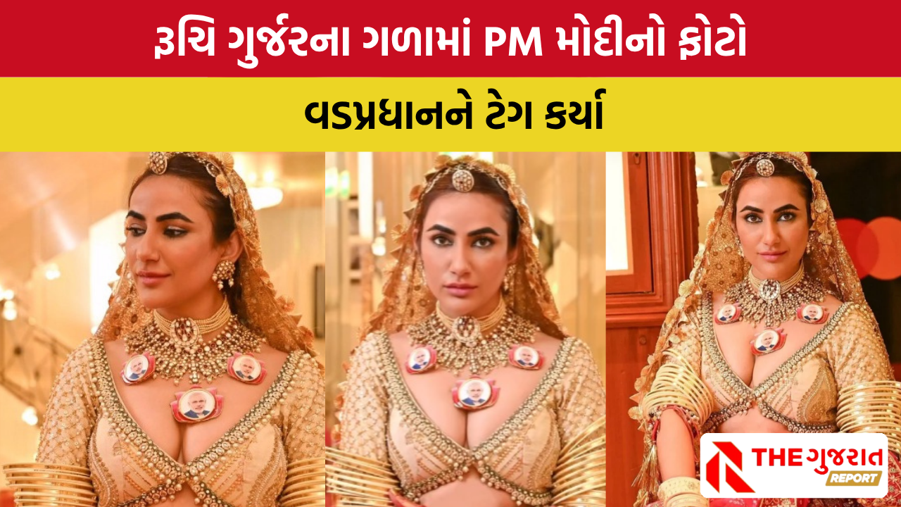 Ruchi Gujjar: રૂચિ ગુજ્જરે PM મોદીના ફોટાવાળો હાર કેમ પહેર્યો?, આપ્યો ચોકાવનારો જવાબ!