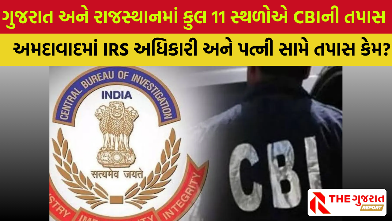 Ahmedabad: IRS અધિકારી સંતોષ કરનાનીના ઘર અને કચેરીમાં CBIએ દરોડા કેમ પાડ્યા?