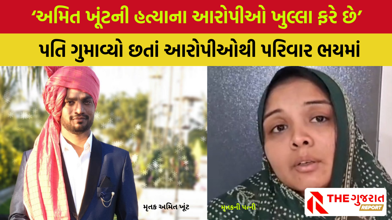 Rajkot: અમિતની પત્નીએ કહ્યું બહાર નીકળી શકતા નથી, પ્રોટેક્શન આપો, CM પાસે પરિવારને શું આશા?