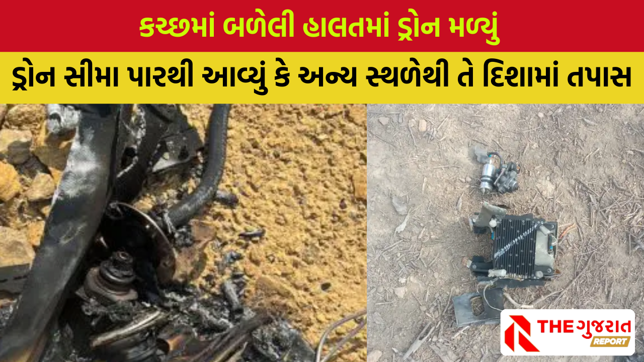 Katch: બોર્ડર નજીક શંકાસ્પદ ડ્રોન હાઈટેન્શન સાથે અથડતાં વિસ્ફોટ