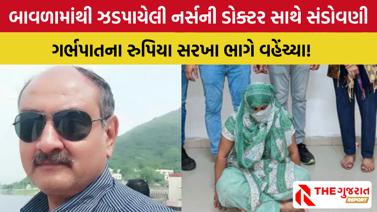 Bavla Abortion case:  મહિલાના તાર અન્ય ડોક્ટર સાથે મળ્યા, જાણો વધુ!