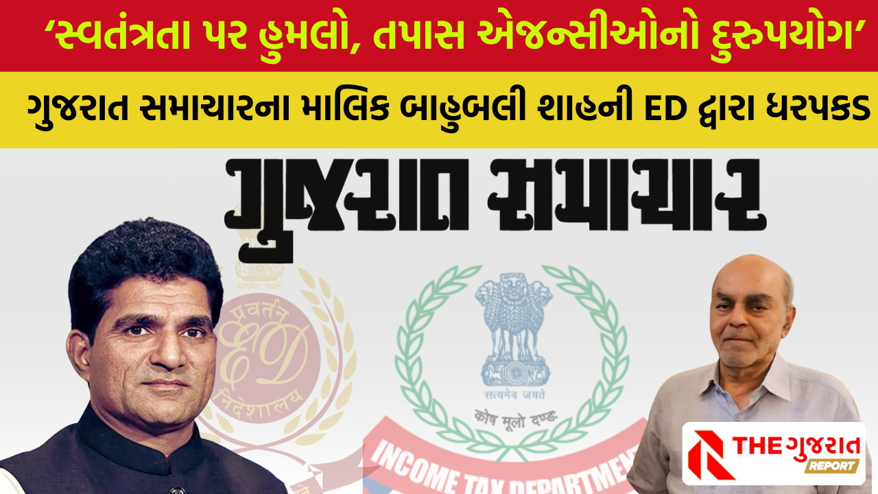 ગુજરાત સમાચાર પર IT અને EDની રેડ પર ઈસુદાન ગઢવી શું બોલ્યા? | Gujarat Samachar