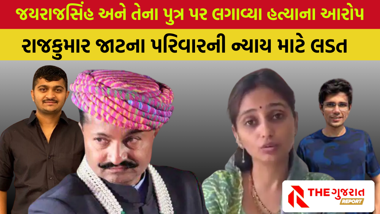 Gondal: જયરાજસિંહ અને ગણેશ જાડેજા સામે હત્યાના આરોપ, જયરાજસિંહ પર બીજી હત્યાનો આરોપ