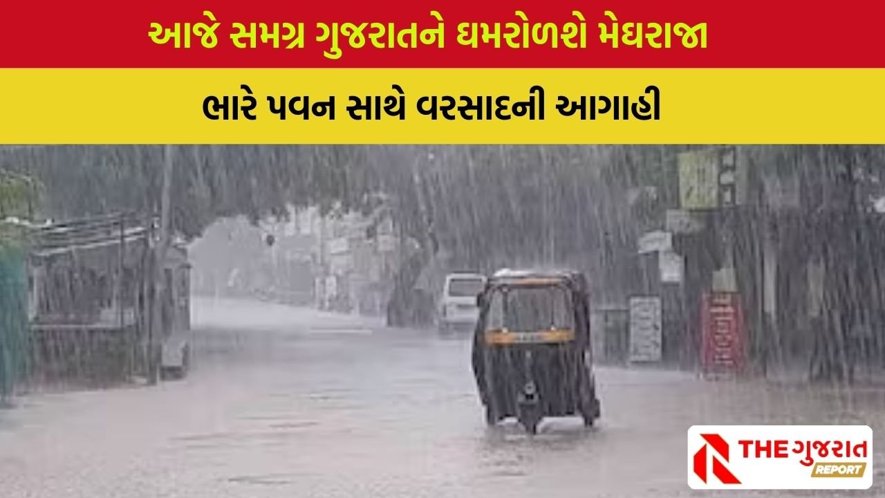 Gujarat Rain forecast