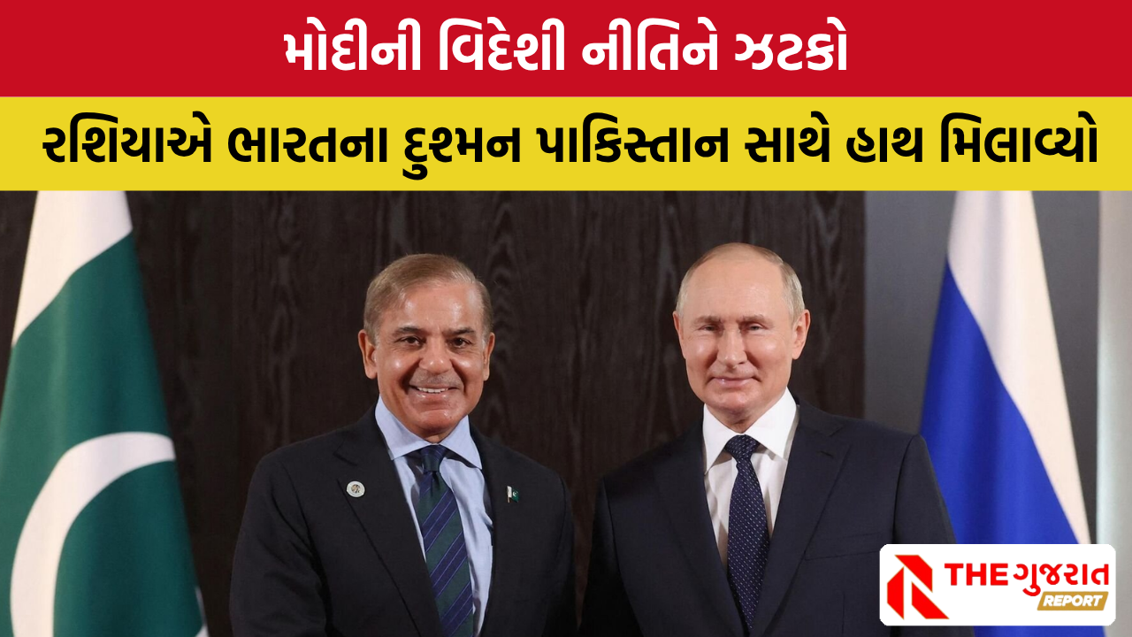 ભારતનો મિત્ર દેશ રશિયા પાકિસ્તાન સાથે કામ કરશે, થયા કરાર | Russia, Pakistan