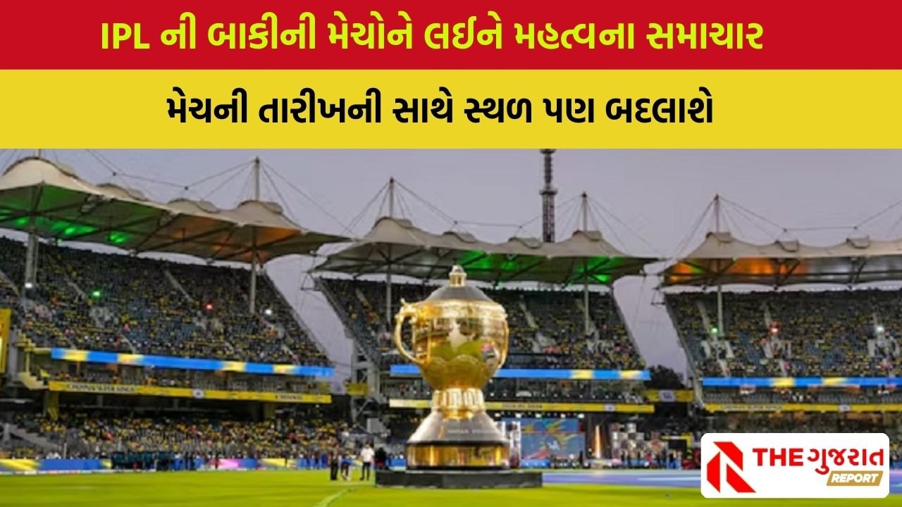 IPL 2025 ના નવા શેડ્યૂલ પર મોટી અપડેટ, આ તારીખ સુધી મેચ રમાશે