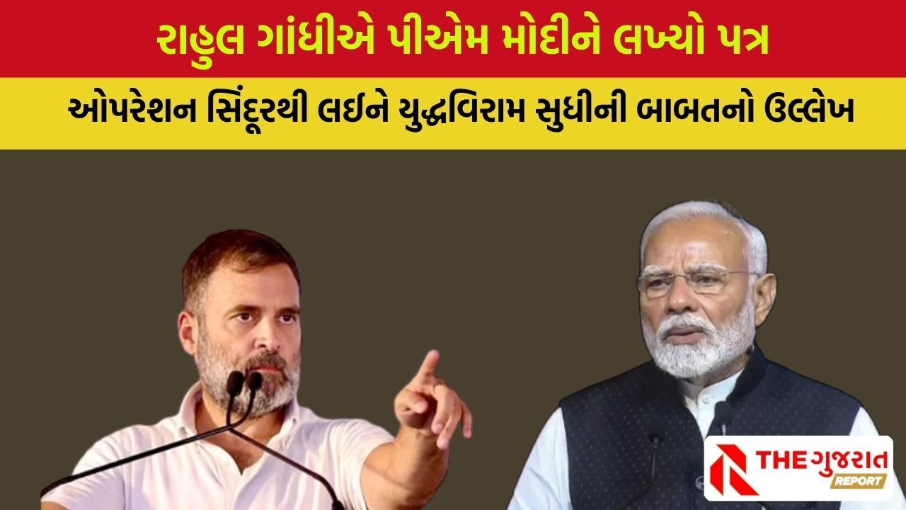 Rahul Gandhi નો PM Modiને પત્ર, સંસદનું વિશેષ સત્ર બોલાવવાની કરી માંગ