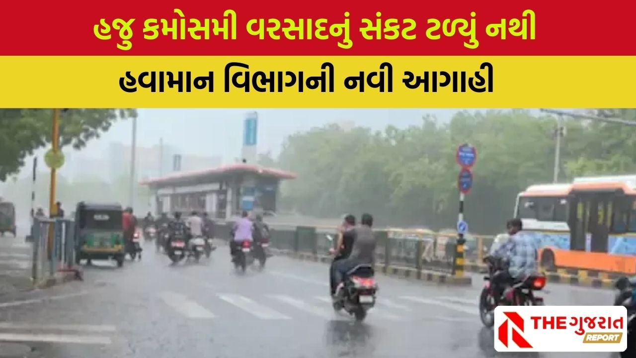 Gujarat Rain Forecast