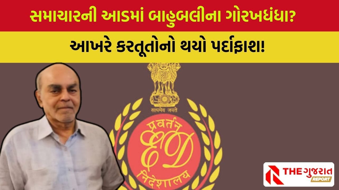 Gujarat Samachar owner Bahubali Shah arrested