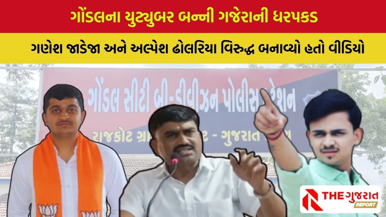 Rajkot banni gajera