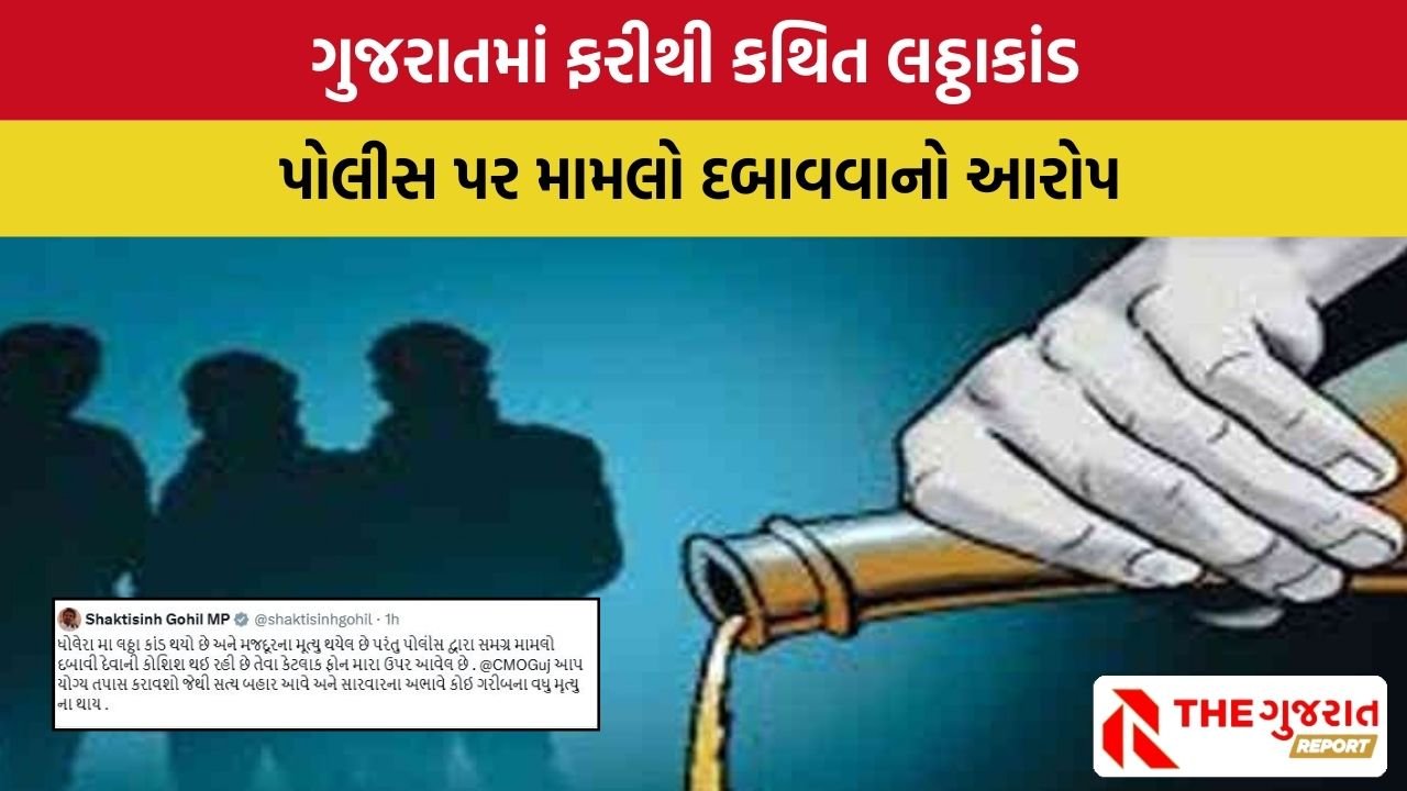 Ahmedabad લઠ્ઠાકાંડ